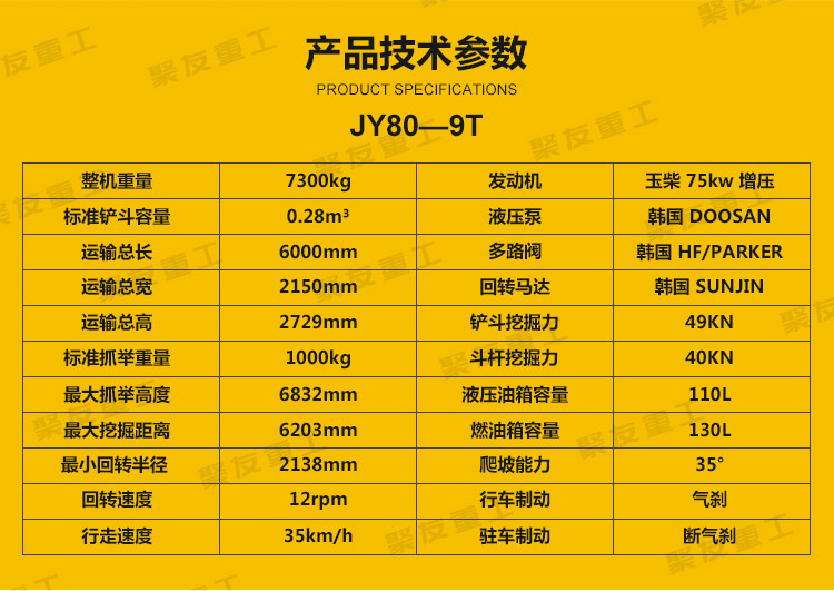 jy80—9t抓木机详情页_02.jpg